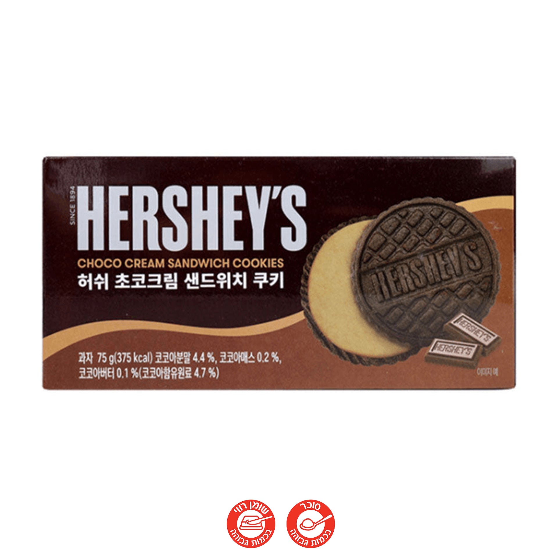 Hershey's Choco Cream Sandwich עוגיות הרשי סנדוויץ עם קרם שוקולד