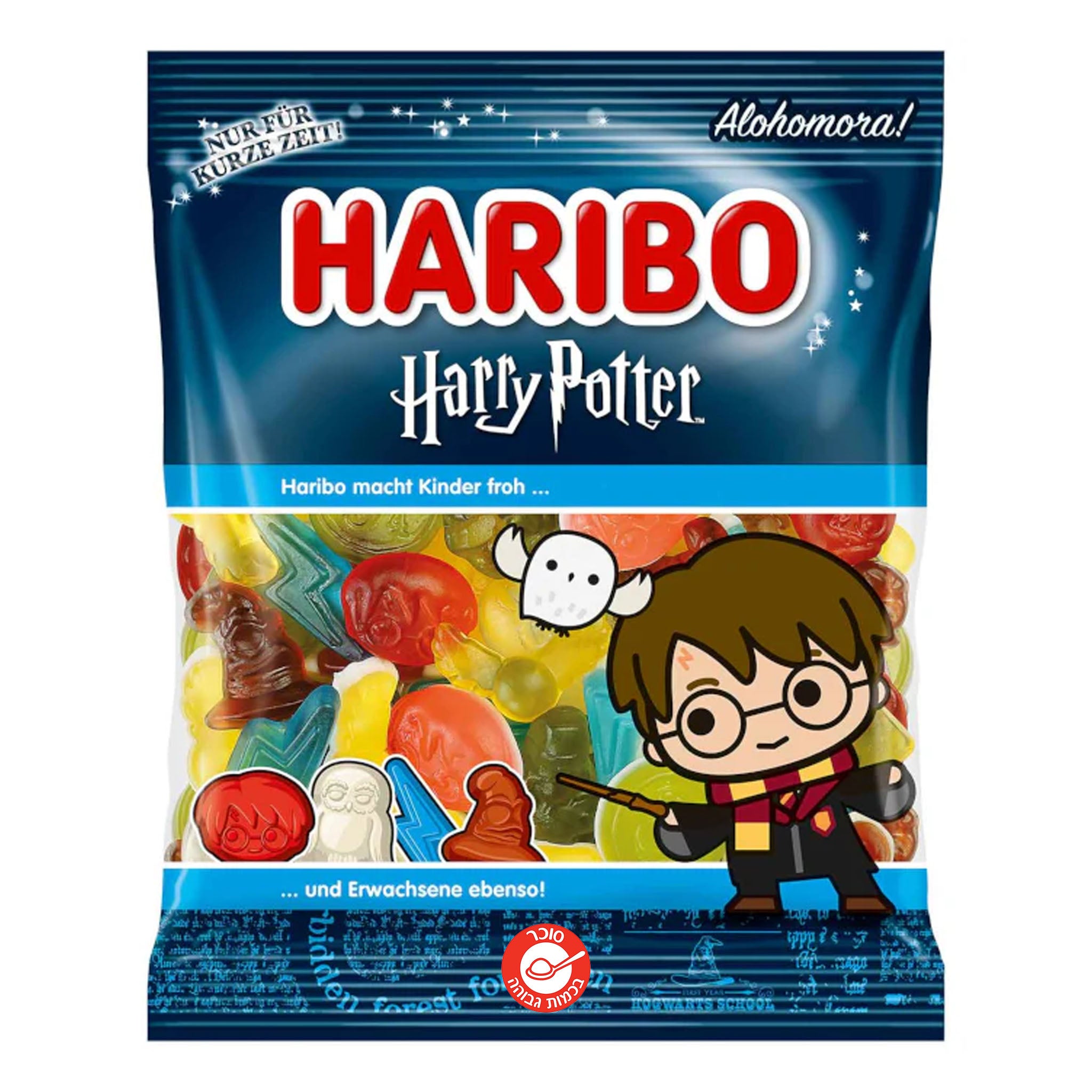 Haribo Harry Potter סוכריות גומי הריבו הרי פוטר