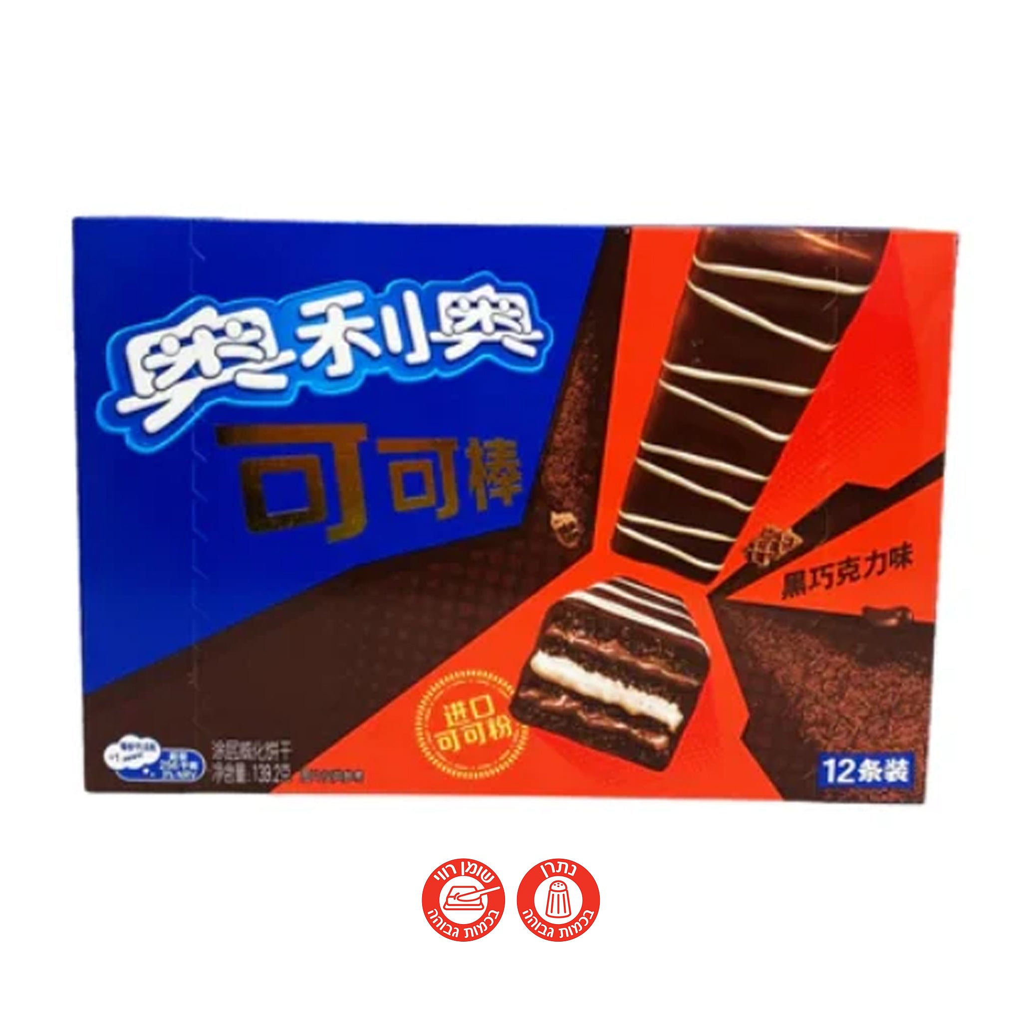 Oreo Dark Chocolate wafer מארז וופל אוראו מצופה שוקולד מריר